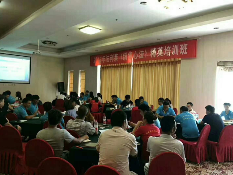 2018年法利萊《銷售心法》精英培訓班